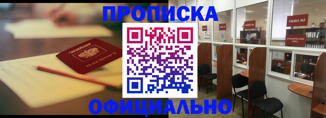 прописка 2025 в Горнозаводске